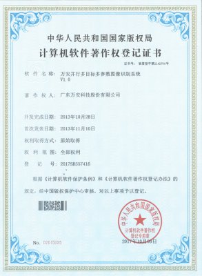 萬(wàn)安并行多目標多參數圖像識別系統V1.0-20171009