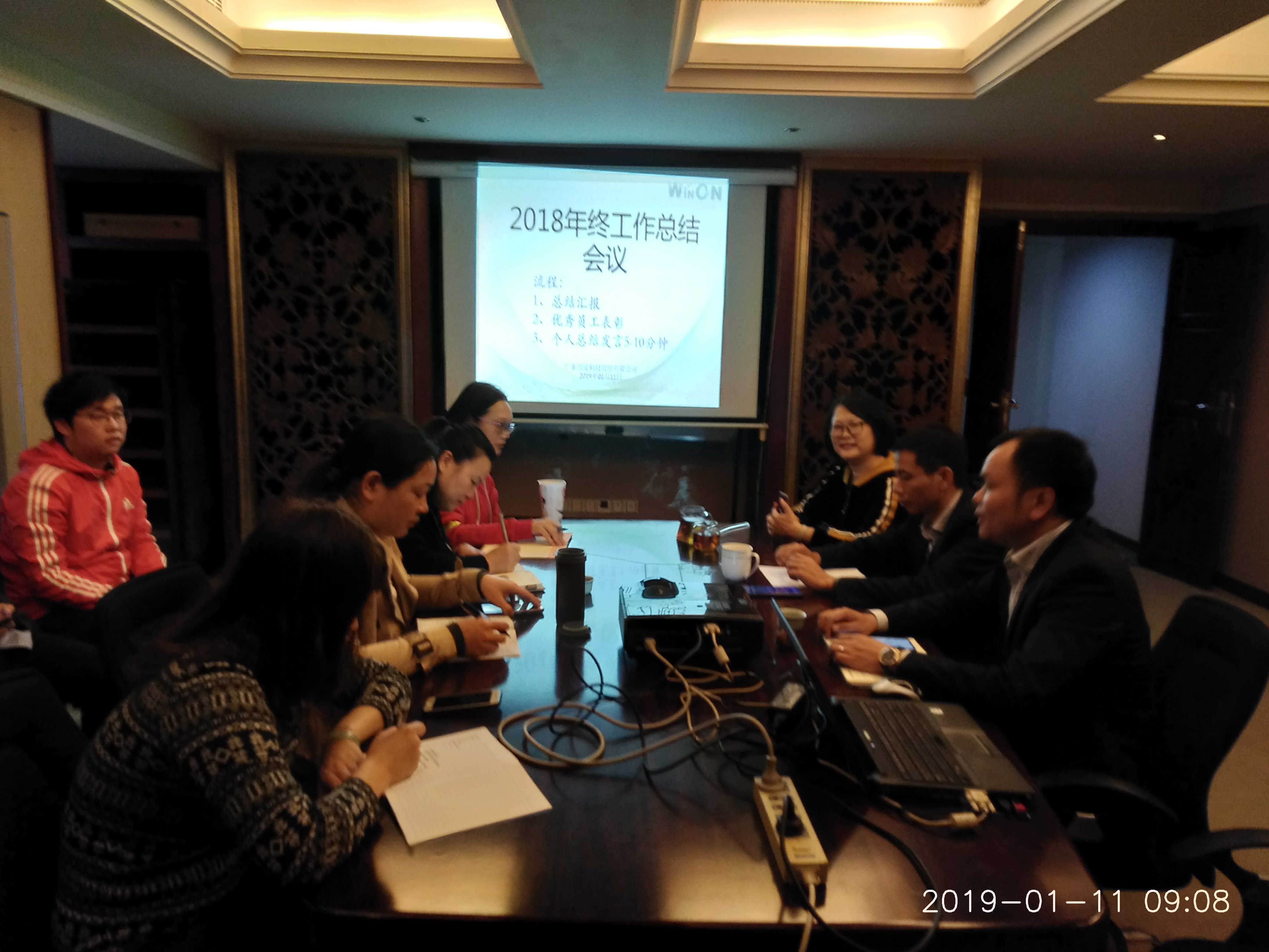 2018年度工作總結會(huì )議