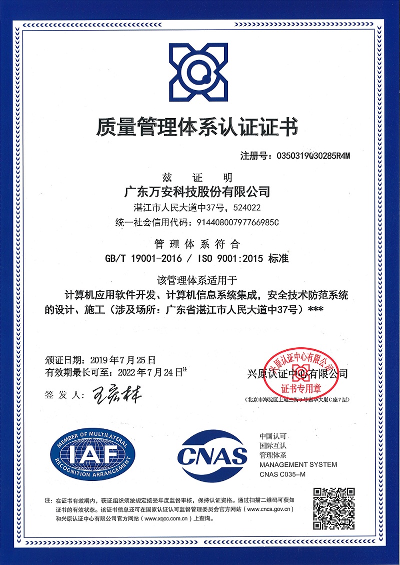 ISO9001：2015質(zhì)量管理體系認證-20220724-7.29.jpg