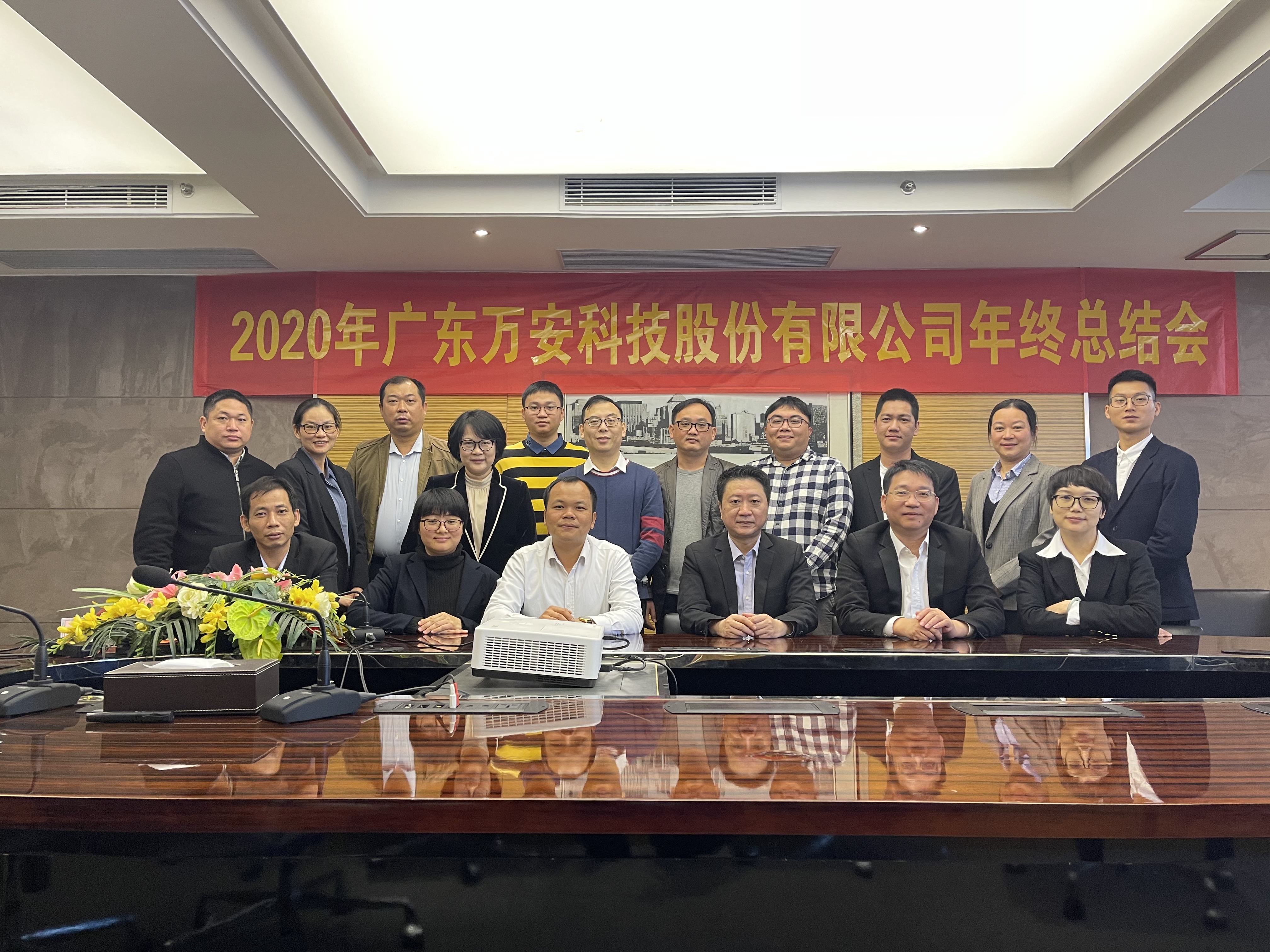 【2020年終工作總結及2021年工作計劃會(huì )議-簡(jiǎn)訊】