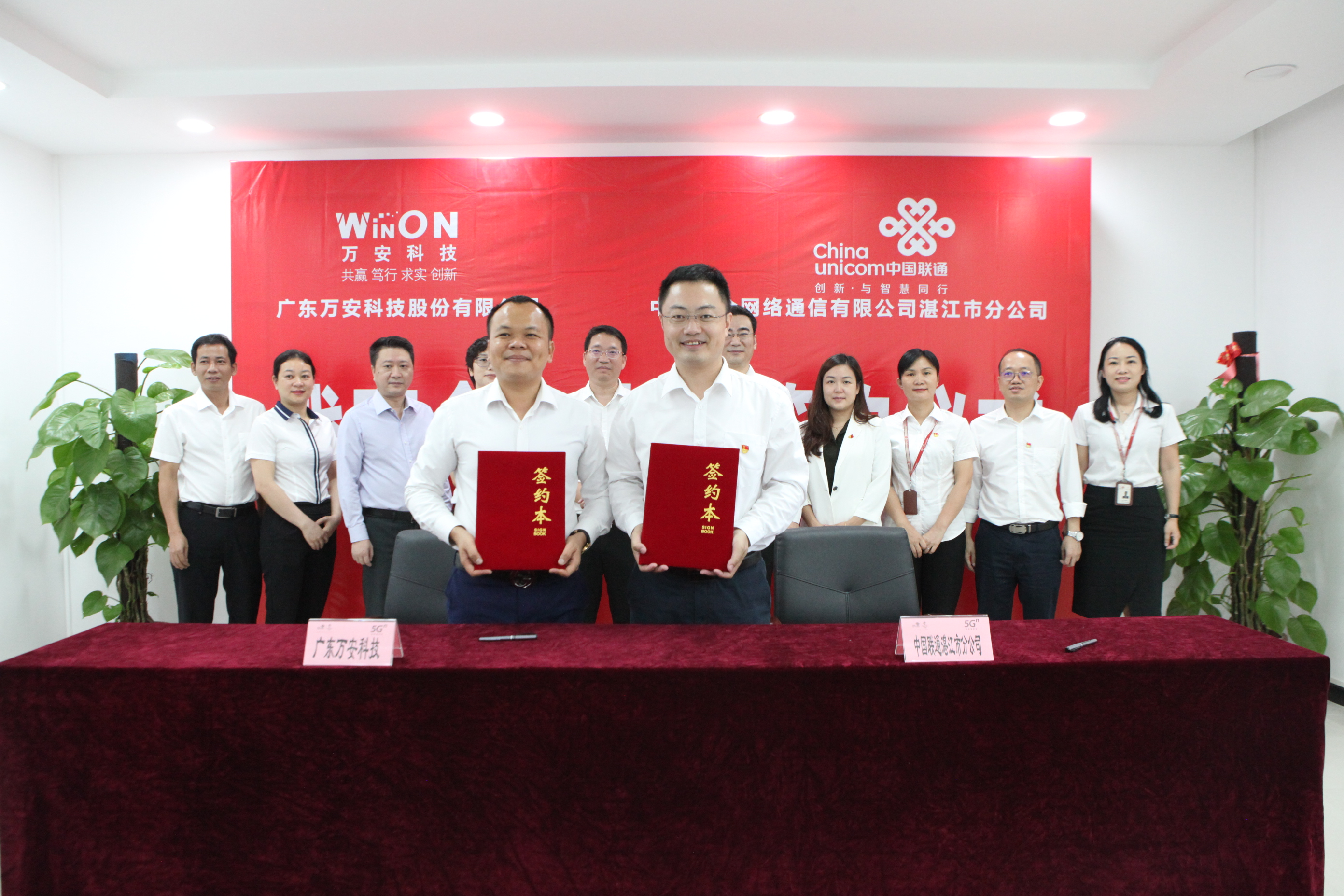 我司與中國聯(lián)通湛江市分公司簽署戰略合作協(xié)議